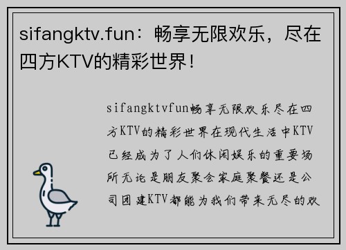 sifangktv.fun：畅享无限欢乐，尽在四方KTV的精彩世界！