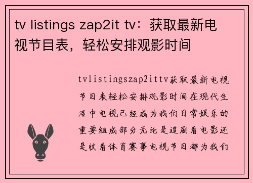 tv listings zap2it tv：获取最新电视节目表，轻松安排观影时间